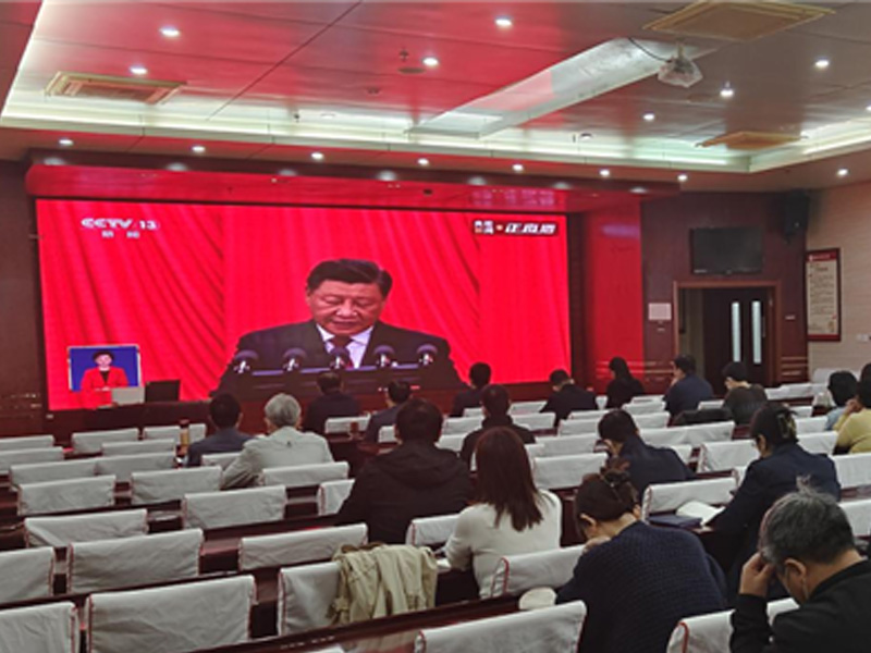 喜迎二十大 奮進新征程——我院喜迎黨的二十大，集中收看大會盛況