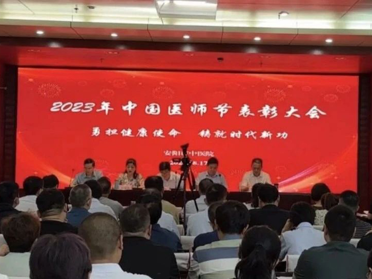 致敬！我院慶祝第六個中國醫(yī)師節(jié)暨表彰大會