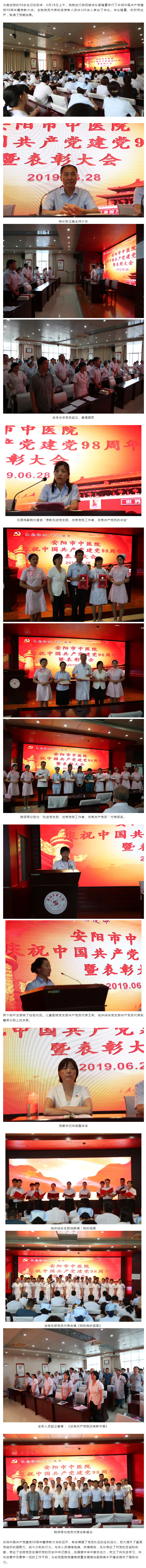 【黨旗飄飄】踐初心擔(dān)使命，隆重慶祝建黨98周年